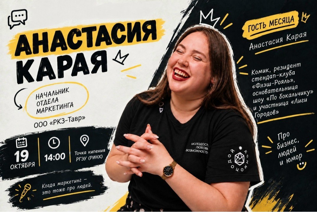 Встреча в рамках проекта "Гость месяца" - Анастасия Карая