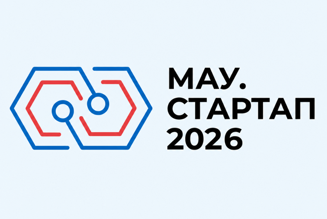 МАУ.Стартап 2026: Тренинги питчей