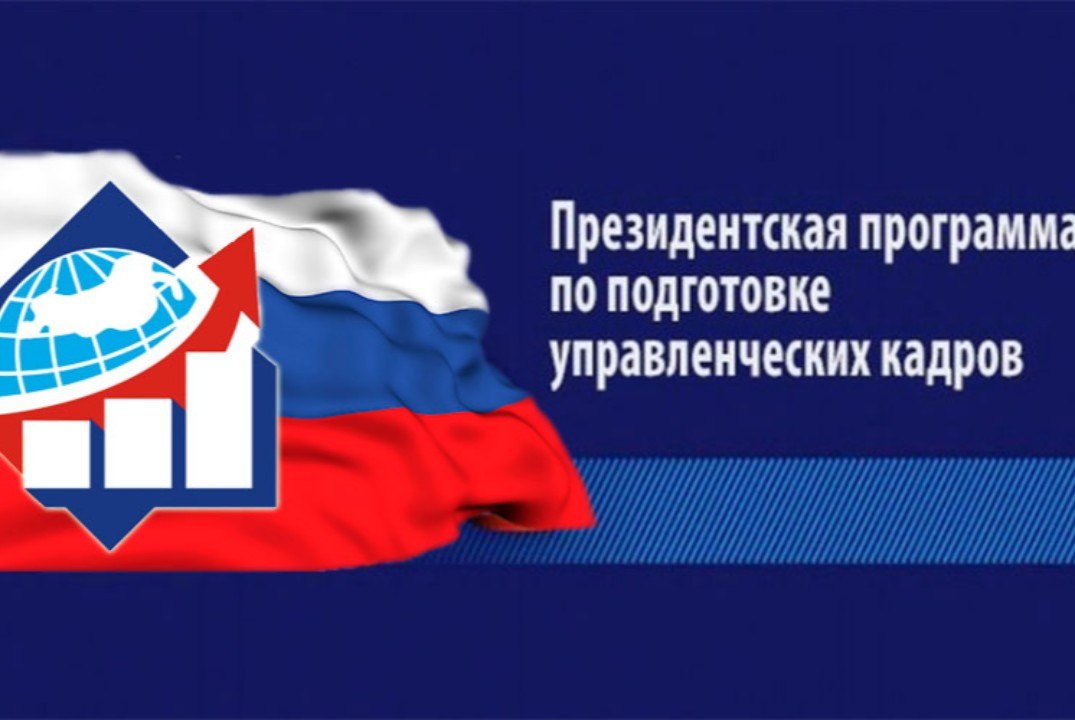 Встреча Совета Ассоциации выпускников Президентской программы подготовки управленческих кадров "Лидер 21 века"