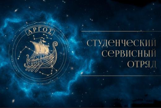 Собрание ССервО «Аргос»