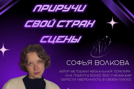 Приручи свой страх сцены
