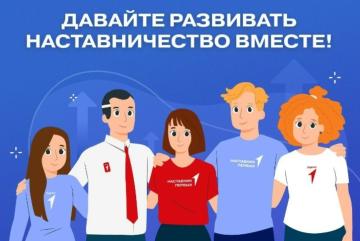 Психологический тренинг для наставников Движения Первых