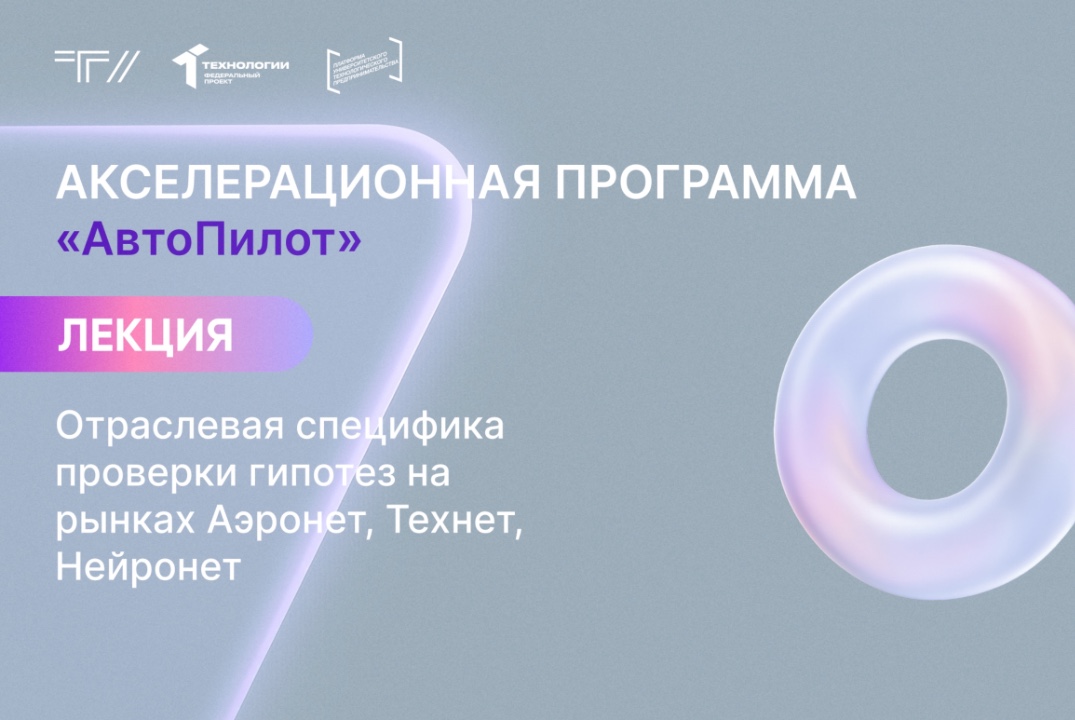 Лекция «Отраслевая специфика проверки гипотез на рынках А...