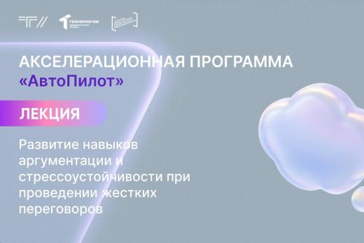 Лекция «Развитие навыков аргументации и стрессоустойчивос...