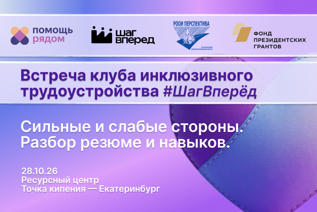 НСИ. ОДВ. Шаг вперёд. Инклюзивный клуб | Бизнес‑идеи: как найти, оценить и упаковать