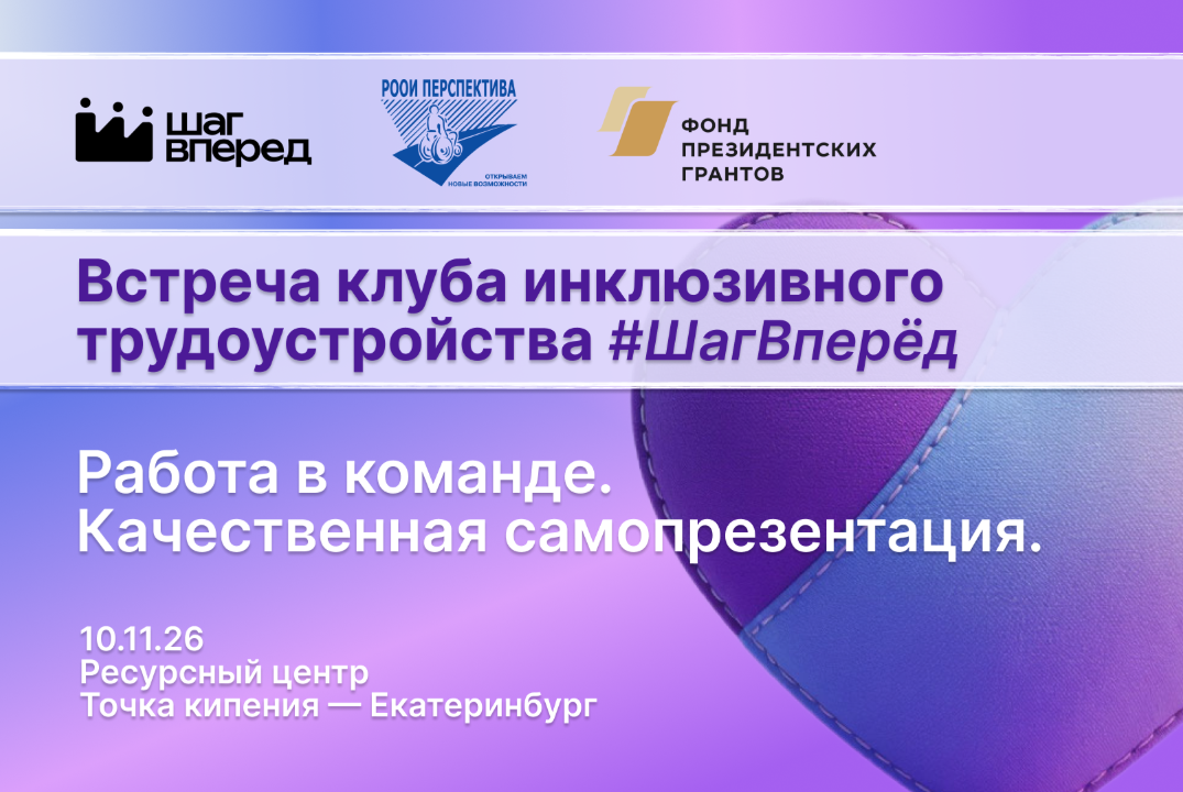 НСИ. ОДВ. Шаг вперёд. Инклюзивный клуб | Бизнес‑идеи: как найти, оценить и упаковать