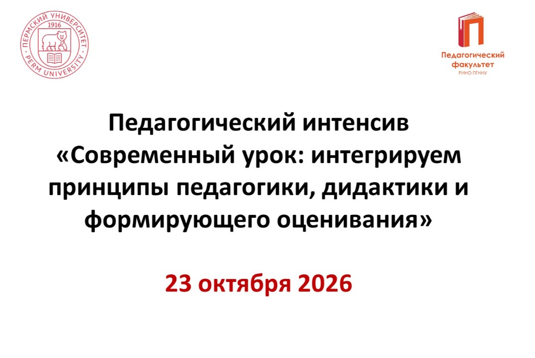 Педагогический интенсив «Современный урок: интегрируем пр...