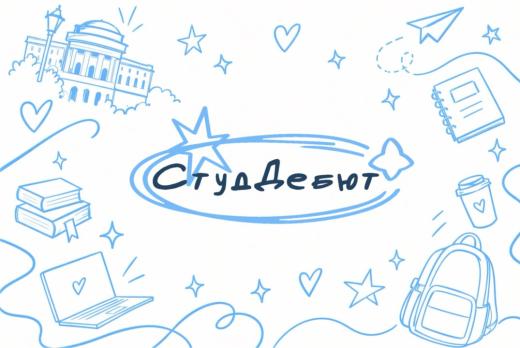 Организационная встреча проекта «СтудДебют»