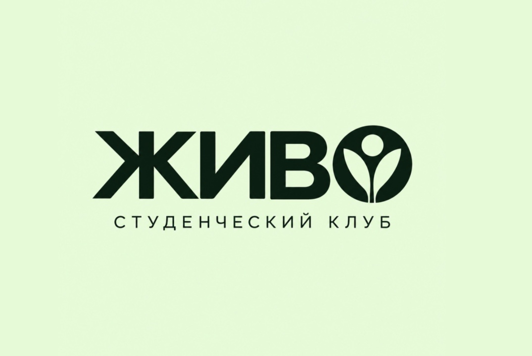 Знакомство с ЖИВО