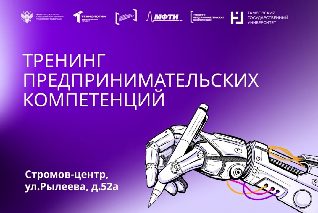 Тренинги предпринимательских компетенций #ТПК #АП