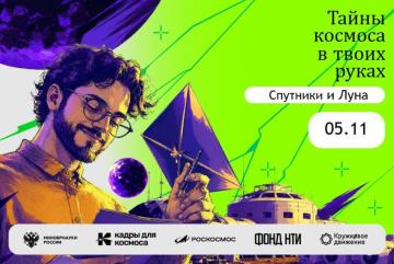 Марафон «Открывая космос» Квиз 🚀 СПУТНИКИ И ЛУНА