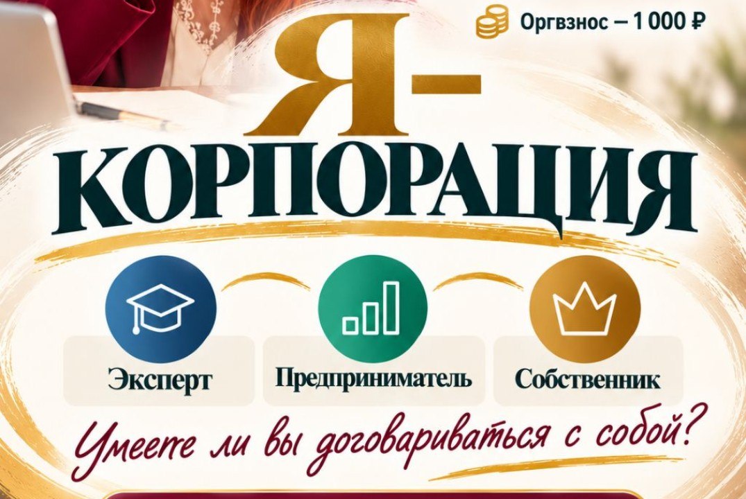 Я-корпорация