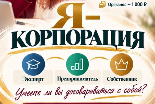 Я-корпорация