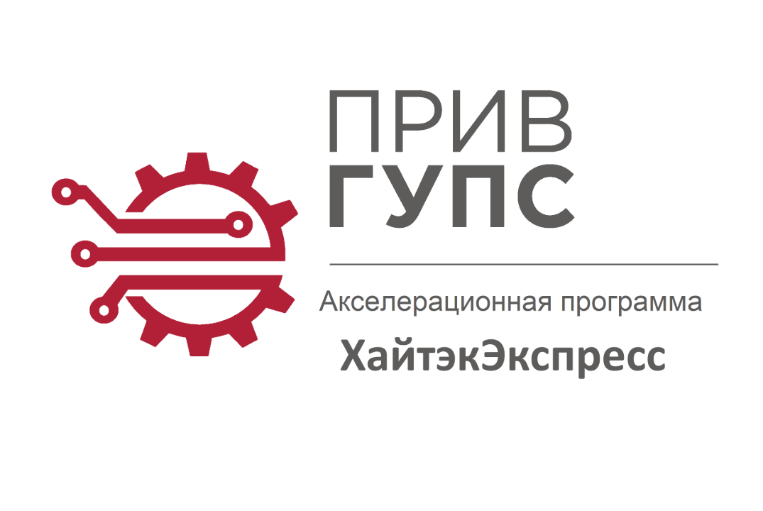 Анкетирование участников акселерационной программы "ХайтэкЭкспресс" ПривГУПС в рамках ФП "Технологии"