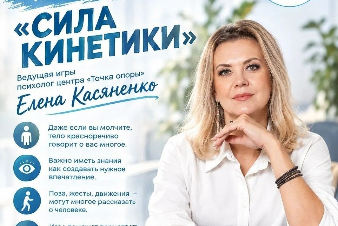 Игра «Сила кинетики»
