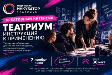 Креативный интенсив