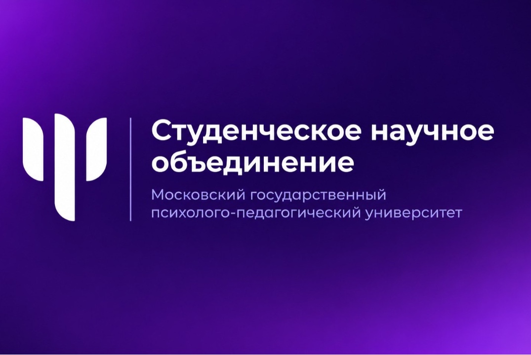 Собрание Студенческого Научного Объединения МГППУ