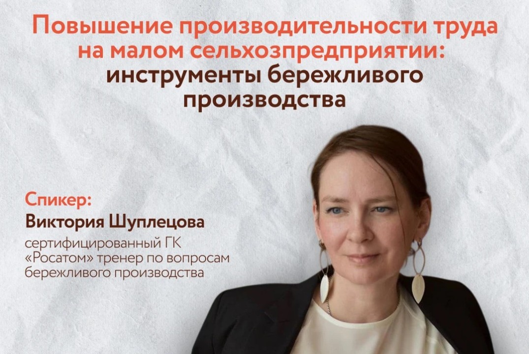 Повышение производительности труда на малом сельскохозяйс...