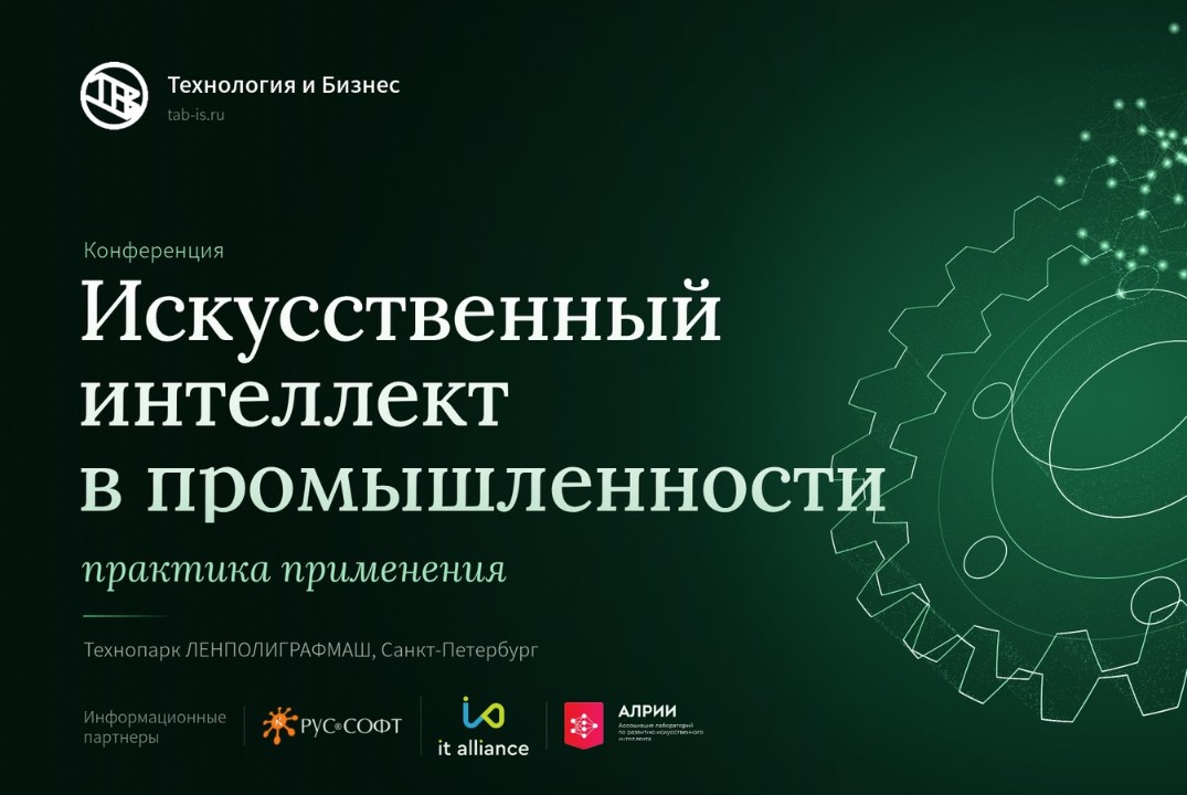 Искусственный интеллект в промышленности: практика примен...