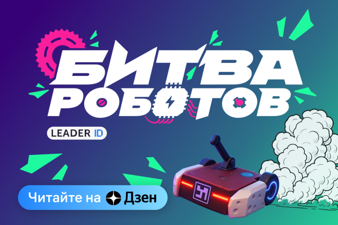Смотрите в VK Видео 31 октября: 36 команд из 6 стран крушат своих роботов-гладиаторов в Казани