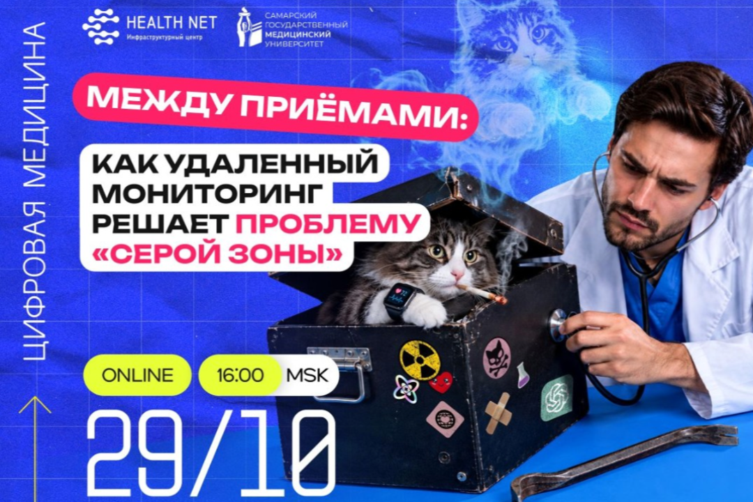 На встрече медклуба обсудят роль гаджетов в контроле состояния пациента между приемами врача