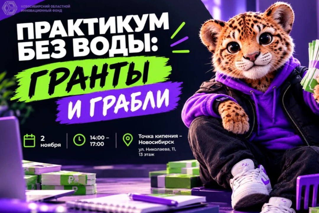 Разберите ошибки грантовых заявок вместе с победителями «Студенческого стартапа»