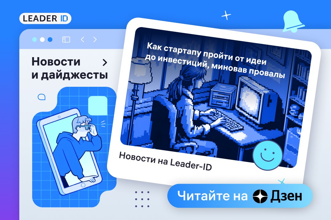 Стартап без обидных ошибок: где помогут подготовить проект к запуску