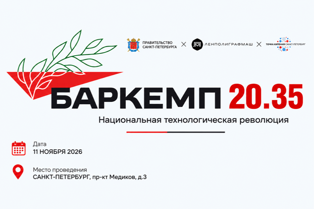 На Баркемпе в Петербурге обсудят технологии для защиты природы 