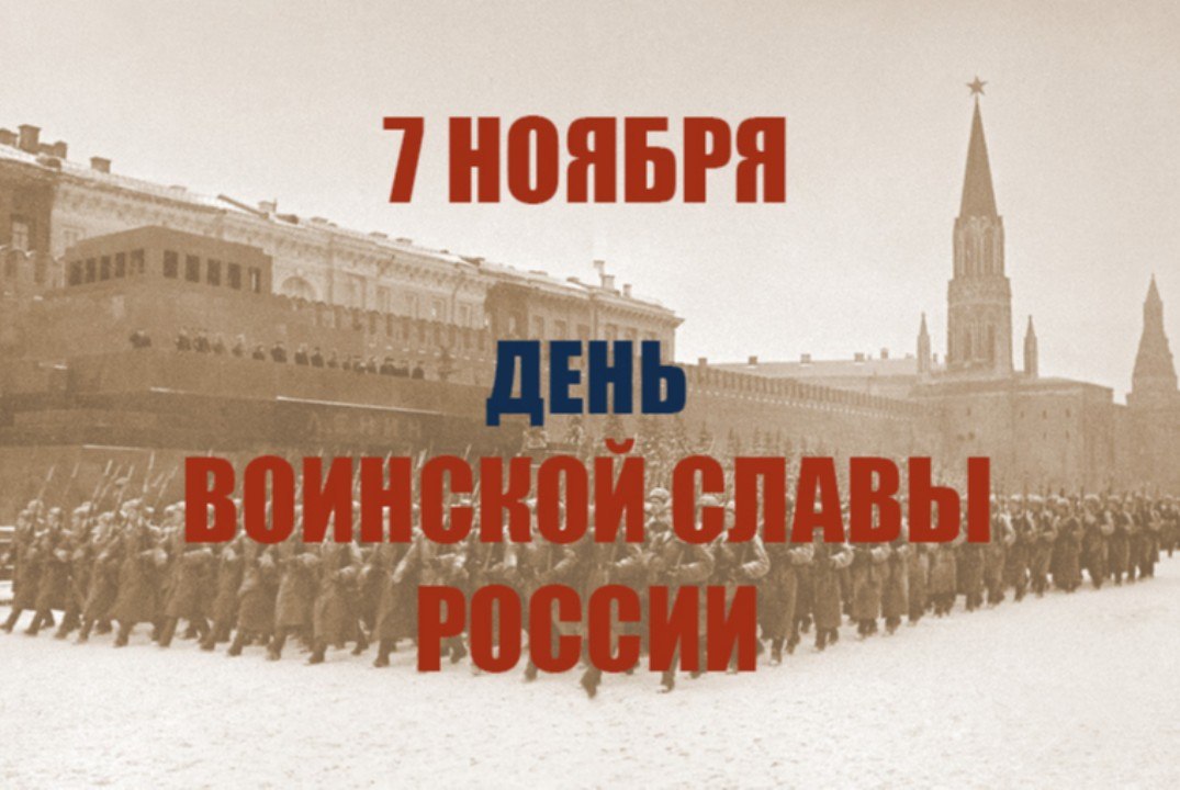 Мероприятие из цикла Дни воинской славы России. Лекция «7 ноября, Москва: парад, который помнят» 