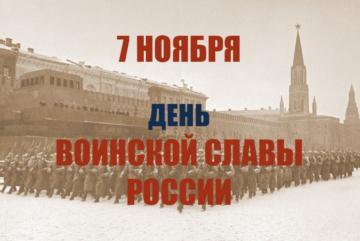 Мероприятие из цикла Дни воинской славы России. Лекция «7 ноября, Москва: парад, который помнят»