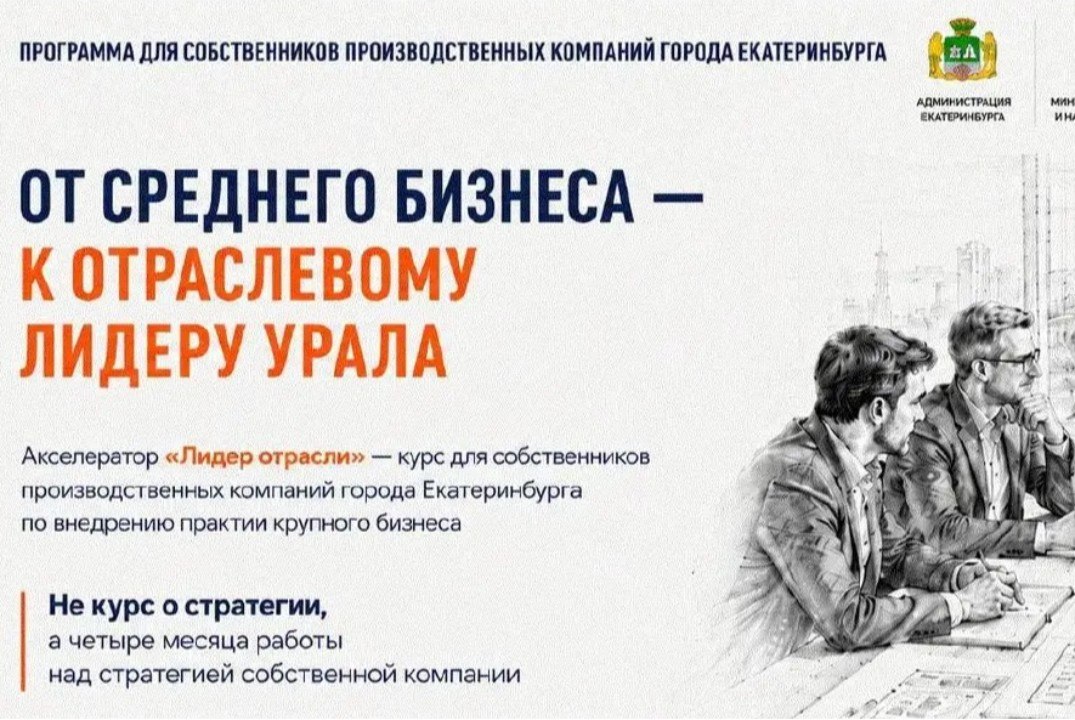 ЕЦРП.Мероприятие в рамках Акселератора производственных предприятий «Лидеры отрасли»
