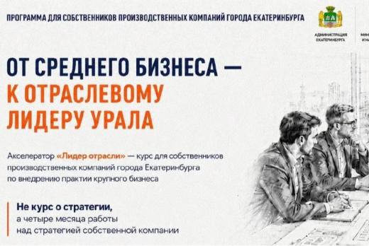ЕЦРП.Мероприятие в рамках Акселератора производственных п...