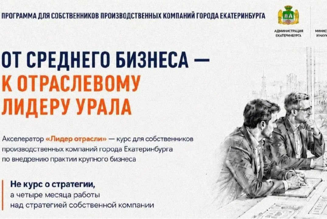 Мероприятие в рамках Акселератора производственных предприятий «Лидеры отрасли»