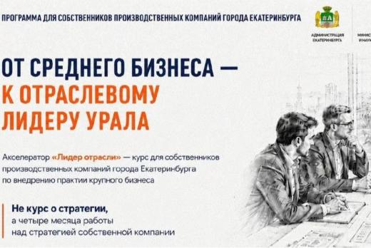 Мероприятие в рамках Акселератора производственных предпр...
