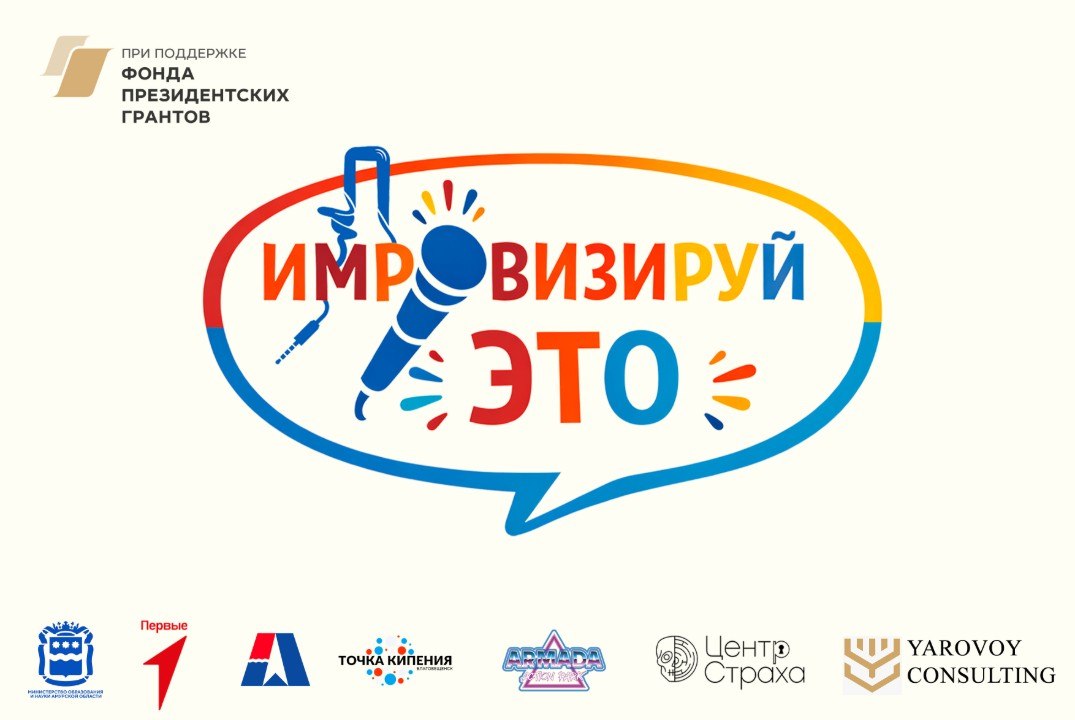 Фестиваль "ИМПРОВИЗИРУЙ ЭТО"