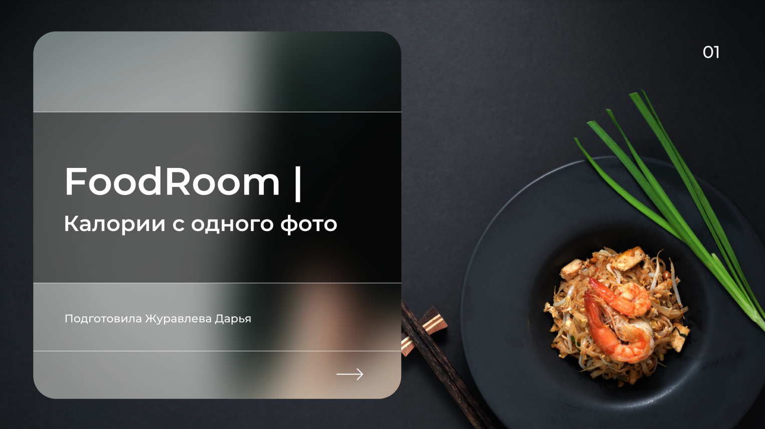 FoodRoom