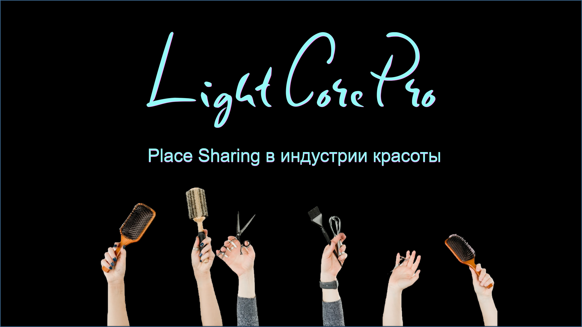 Lightcore Pro