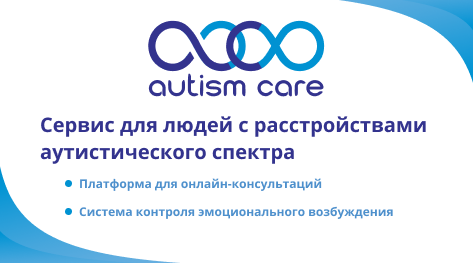 «AutismCare» - мы улучшаем качество жизни семей, где есть дети с аутизмом!