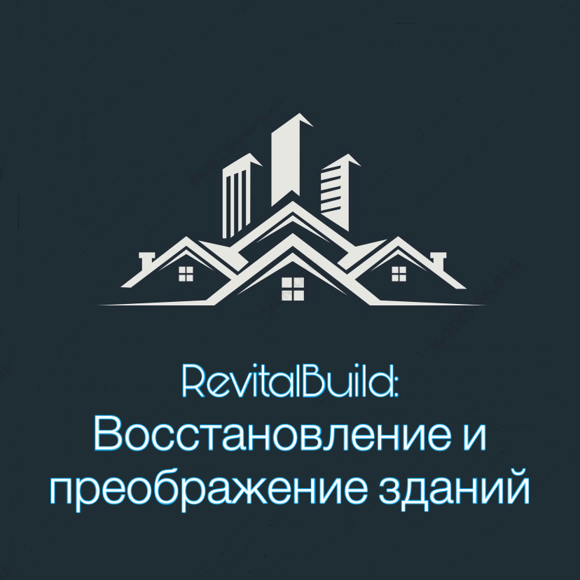 RevitalBuild: Преображение зданий