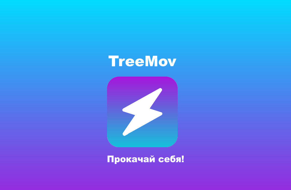 TreeMov
