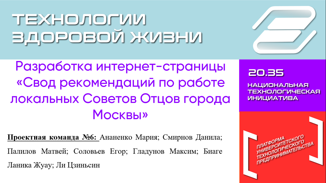 Разработка интернет-страницы «Свод рекомендаций по работе локальных Советов Отцов города Москвы»