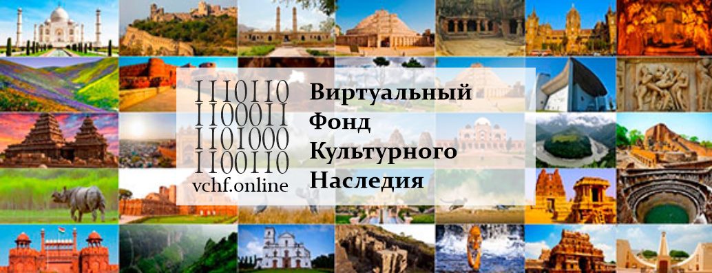 Виртуальный фонд культурного наследия