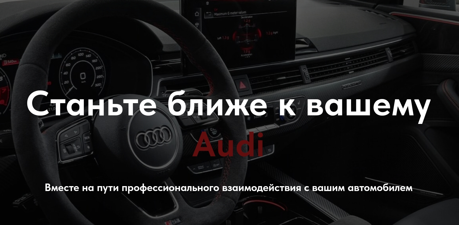 Audi know-how