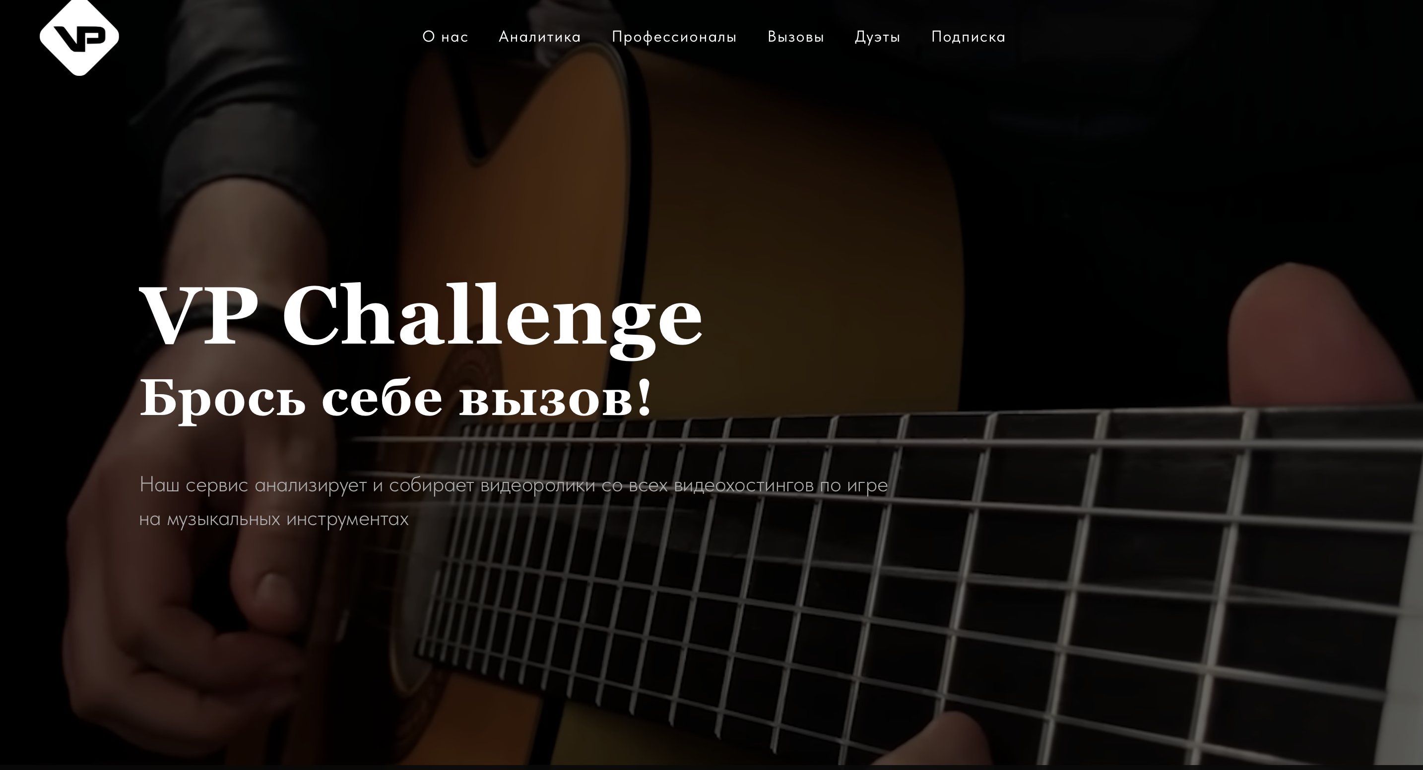 VP Challenge - cервис по подбору обучающих видео игре на музыкальных инструментах