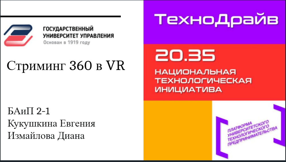Стриминг 360 в VR