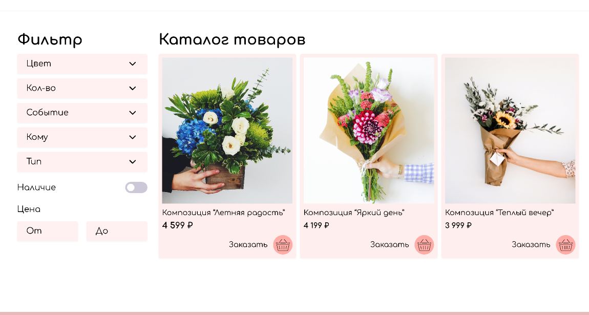 Сайт-Агрегатор для доставки цветов