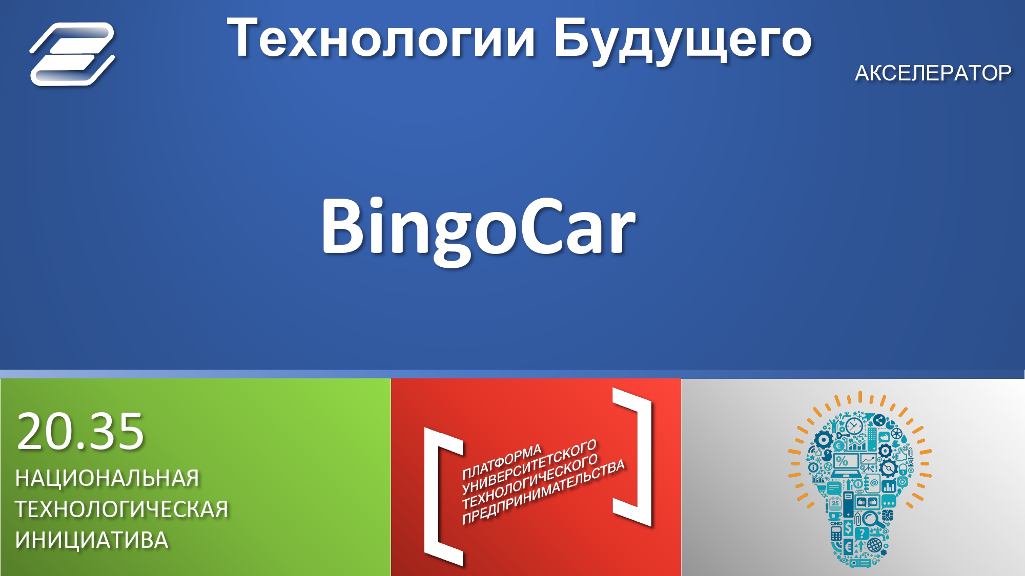 BingoCar